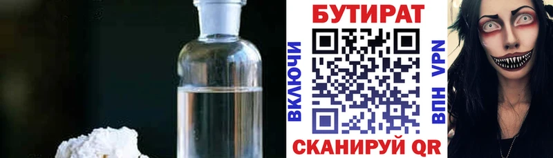 Бутират бутандиол  Весьегонск 