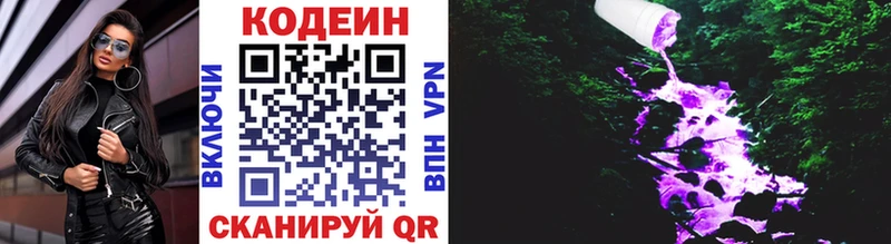 Кодеиновый сироп Lean напиток Lean (лин)  купить закладку  Весьегонск 